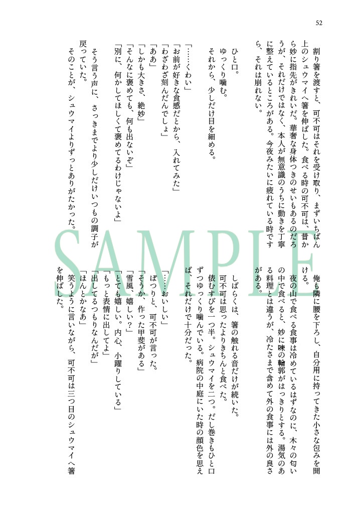 アナザーエンドの向こう側 《上巻》