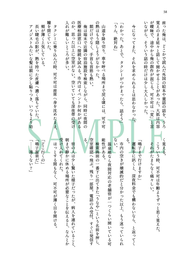 アナザーエンドの向こう側 《上巻》