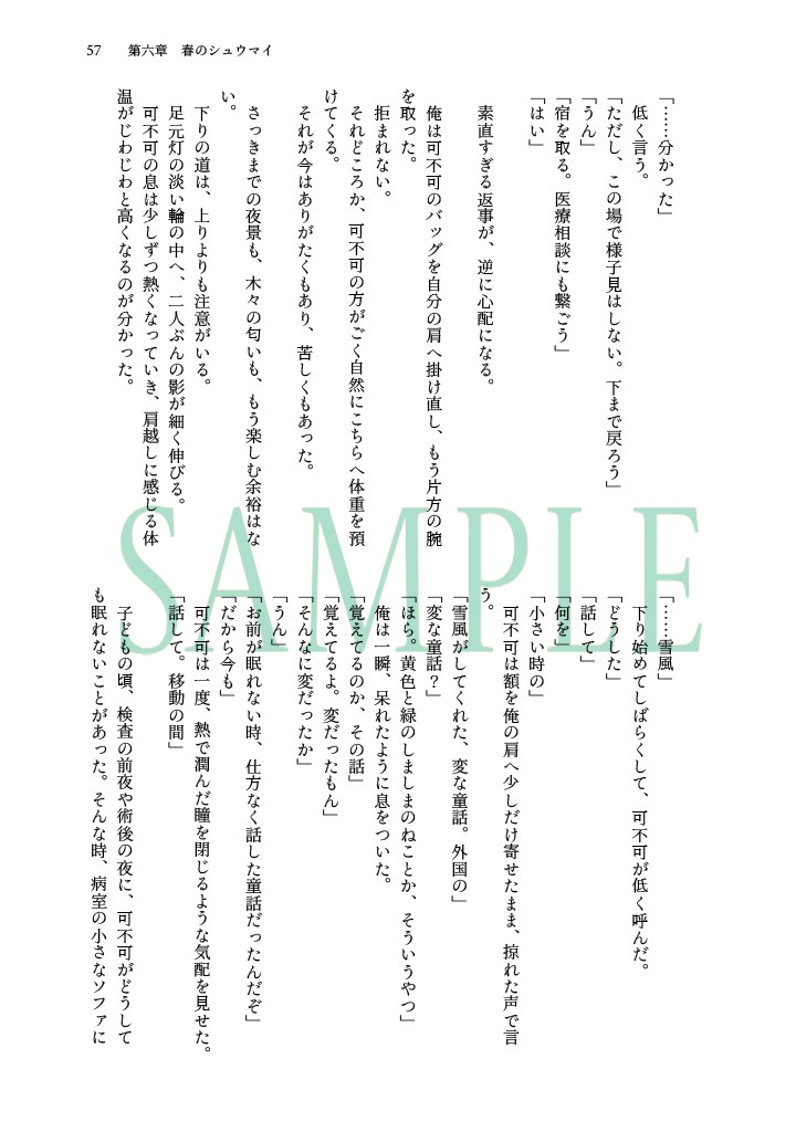 アナザーエンドの向こう側 《上巻》