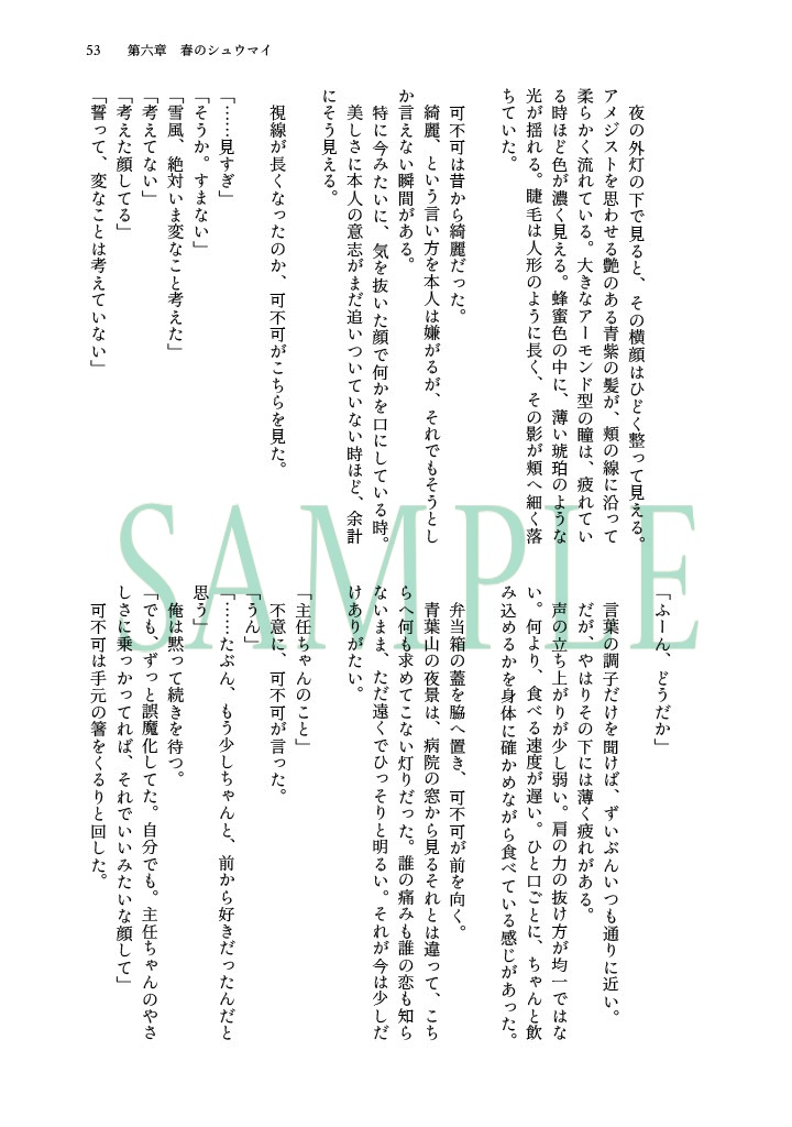 アナザーエンドの向こう側 《上巻》