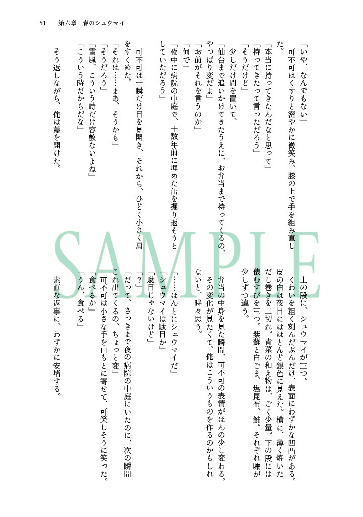 アナザーエンドの向こう側 《上巻》