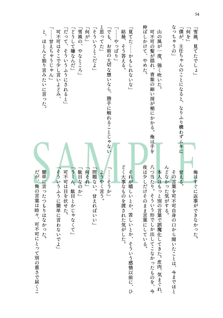 アナザーエンドの向こう側 《上巻》