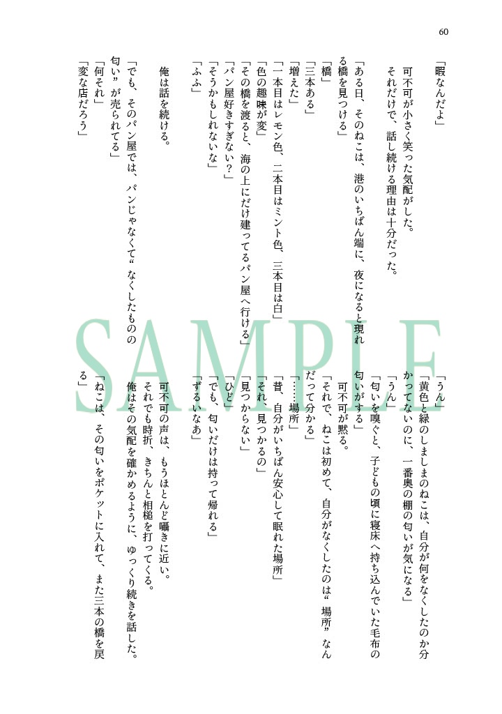 アナザーエンドの向こう側 《上巻》