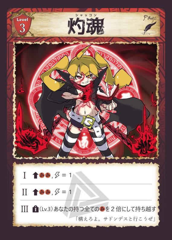 トライノミコン