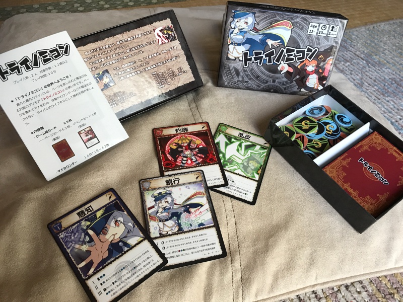 トライノミコン