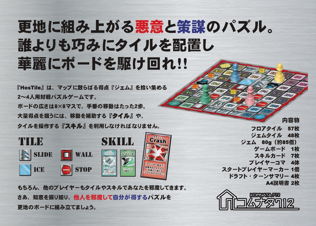 HOSTILE(ホスタイル)