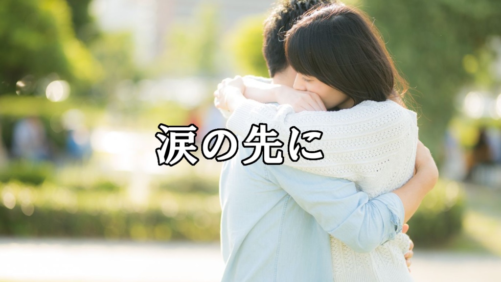 寂しさの中に温もりのあるピアノ曲