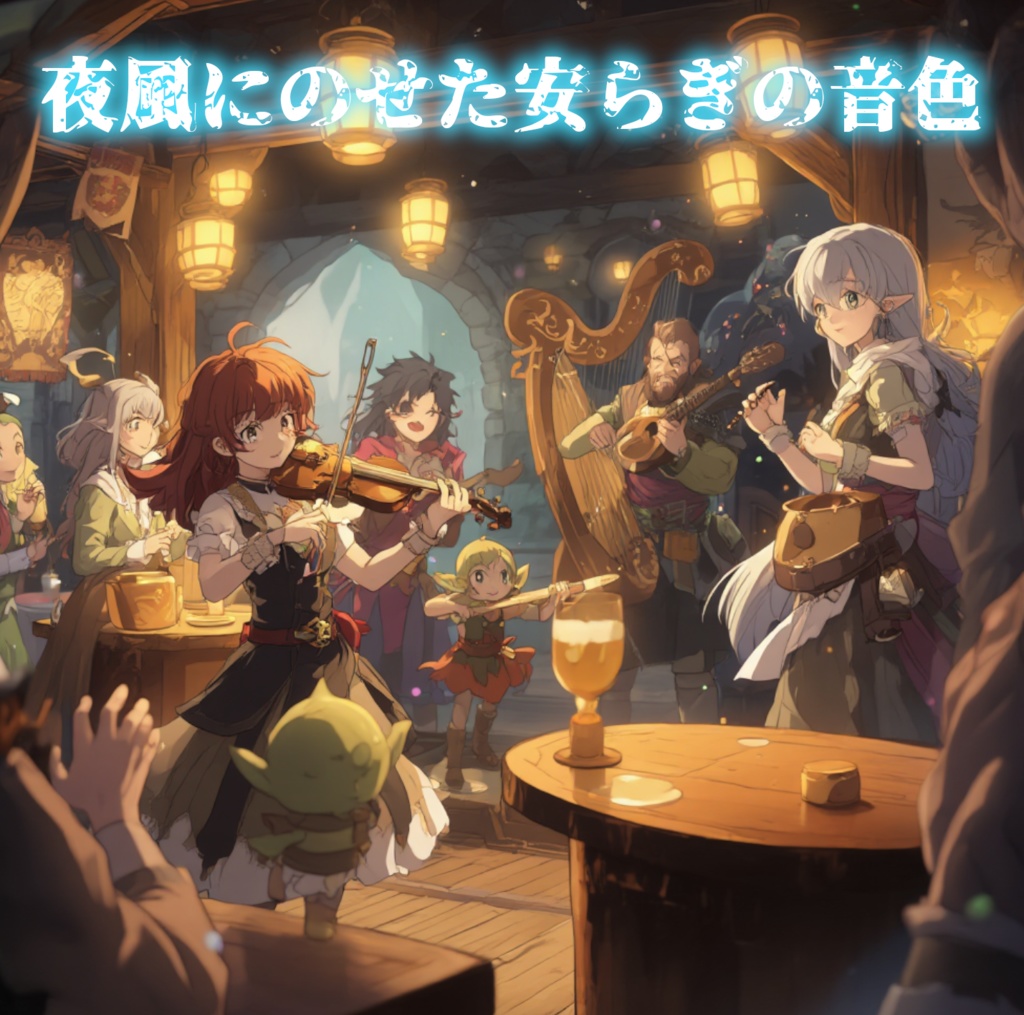 【フリーBGM集】夜風にのせた安らぎの音色