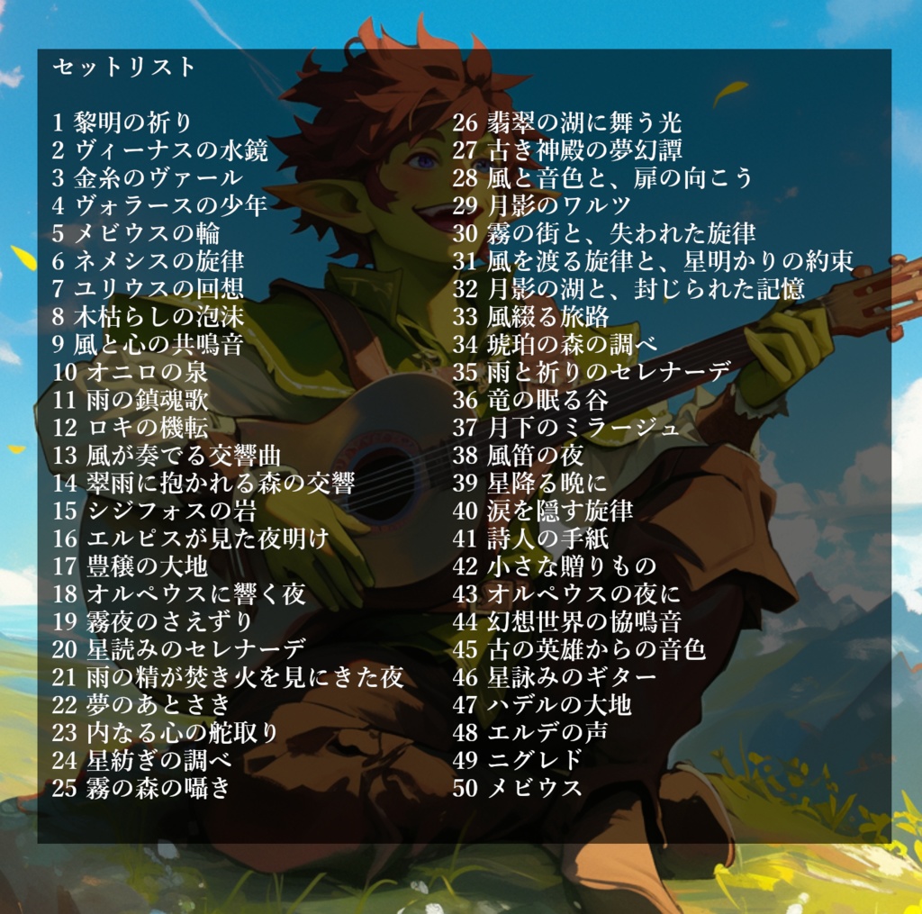 クリエイターに送る、幻想的なファンタジーBGMを50曲集めたロイヤリティフリー音楽素材集『蒼き神殿の響き』