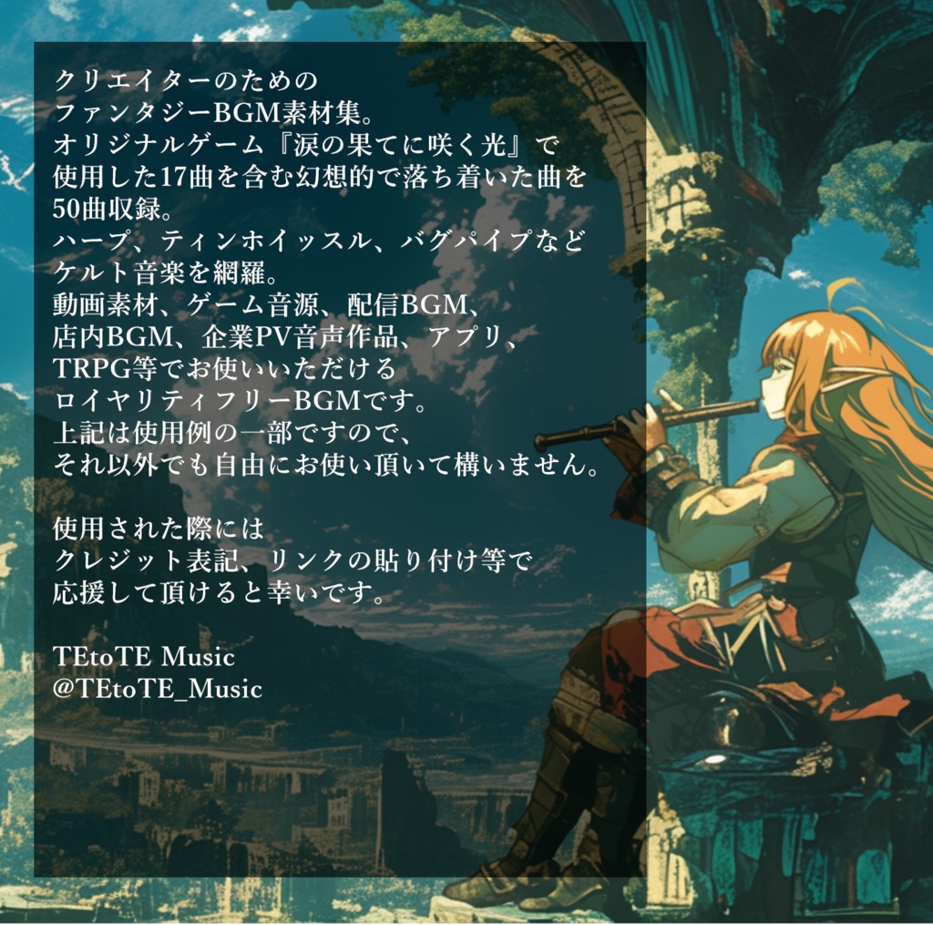 クリエイターに送る、幻想的なファンタジーBGMを50曲集めたロイヤリティフリー音楽素材集『蒼き神殿の響き』
