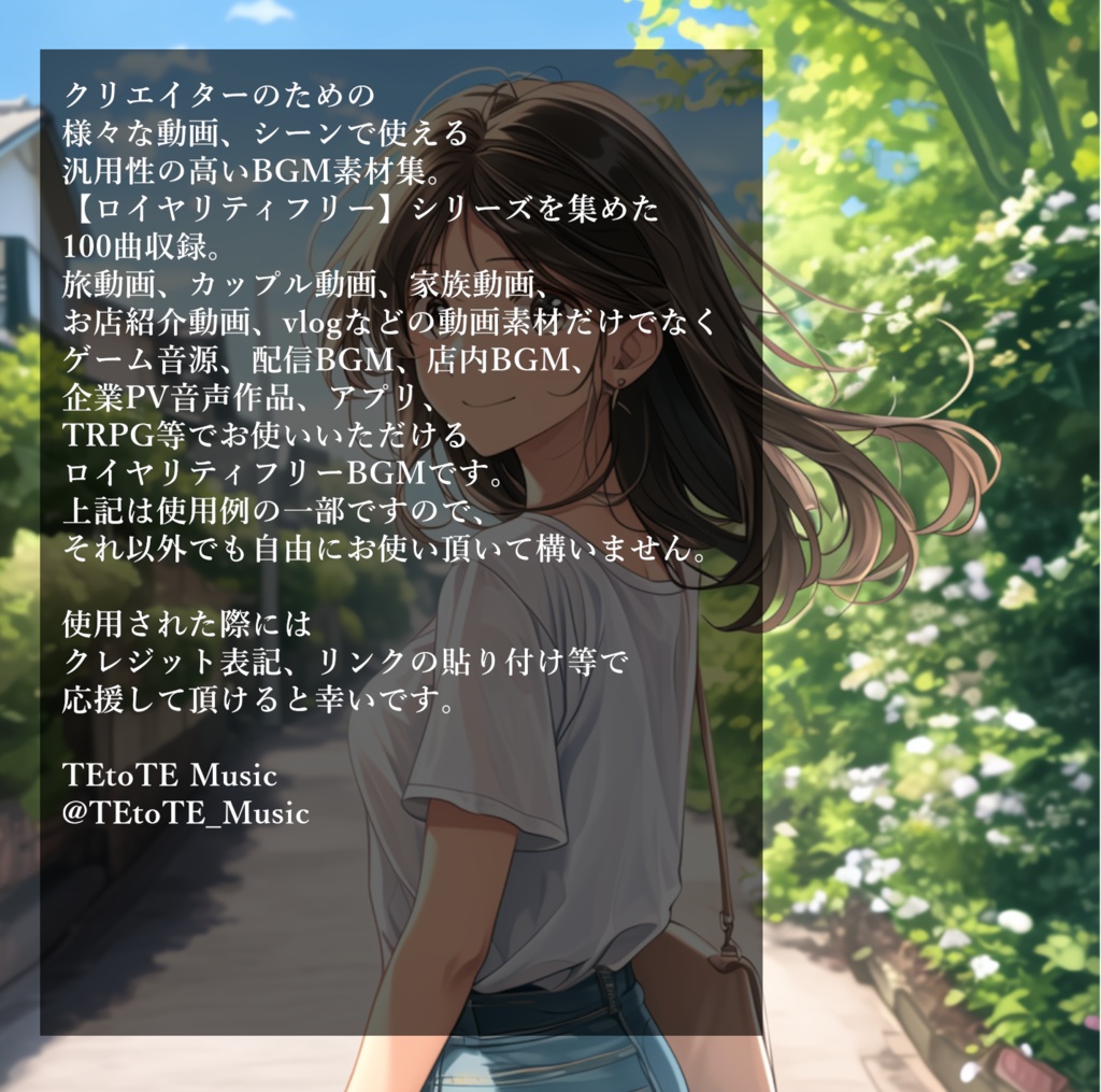 クリエイターに送る、汎用性の高いBGMを100曲集めたロイヤリティフリー音楽素材集『Small Steps, Big Smiles』【配信用BGMや作業用BGM、勉強用BGMにも使える】