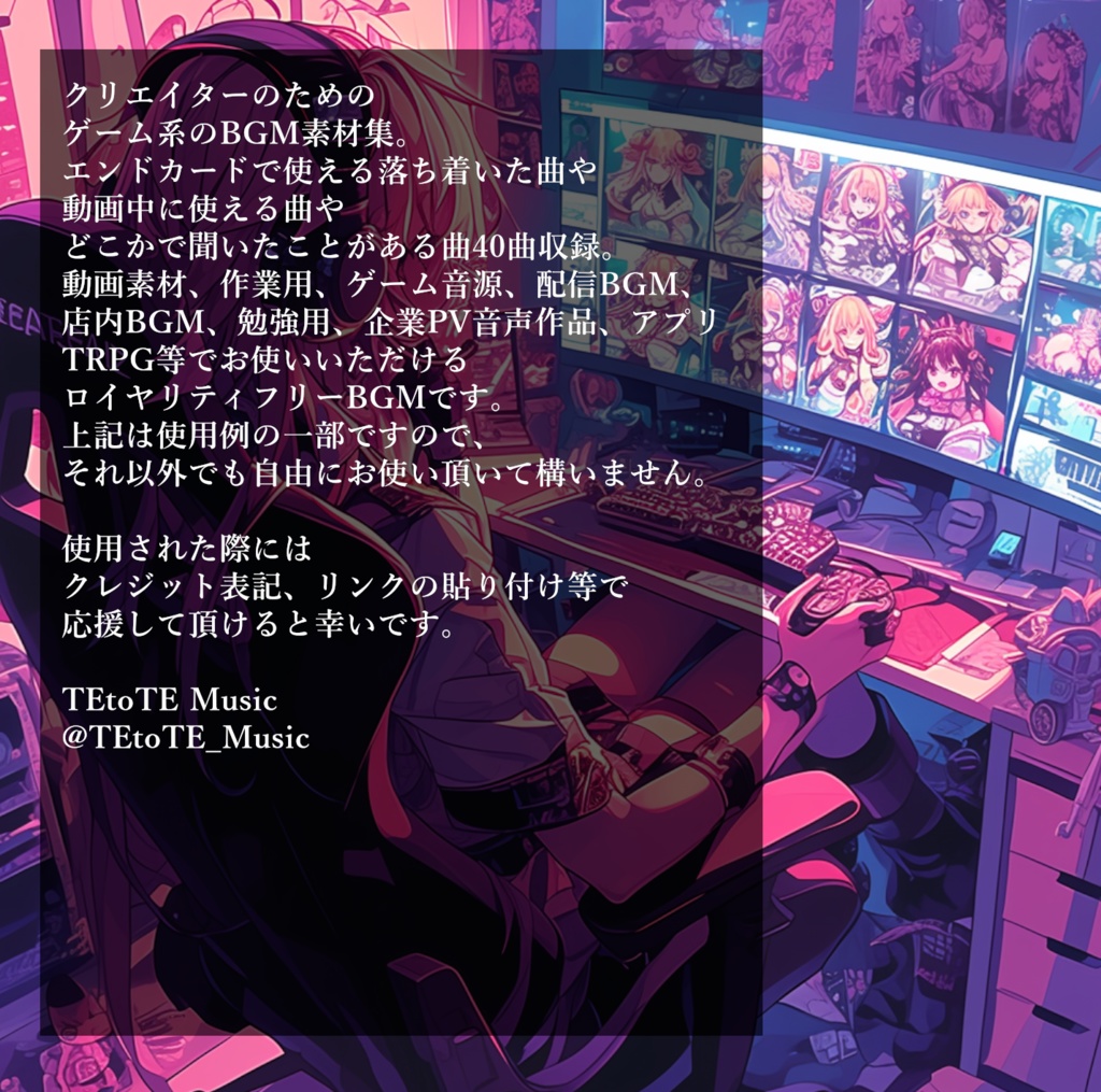 クリエイターに送る、ゲーム系BGMを40曲集めたロイヤリティフリー音楽素材集『実況者はヒーローになれますか?』