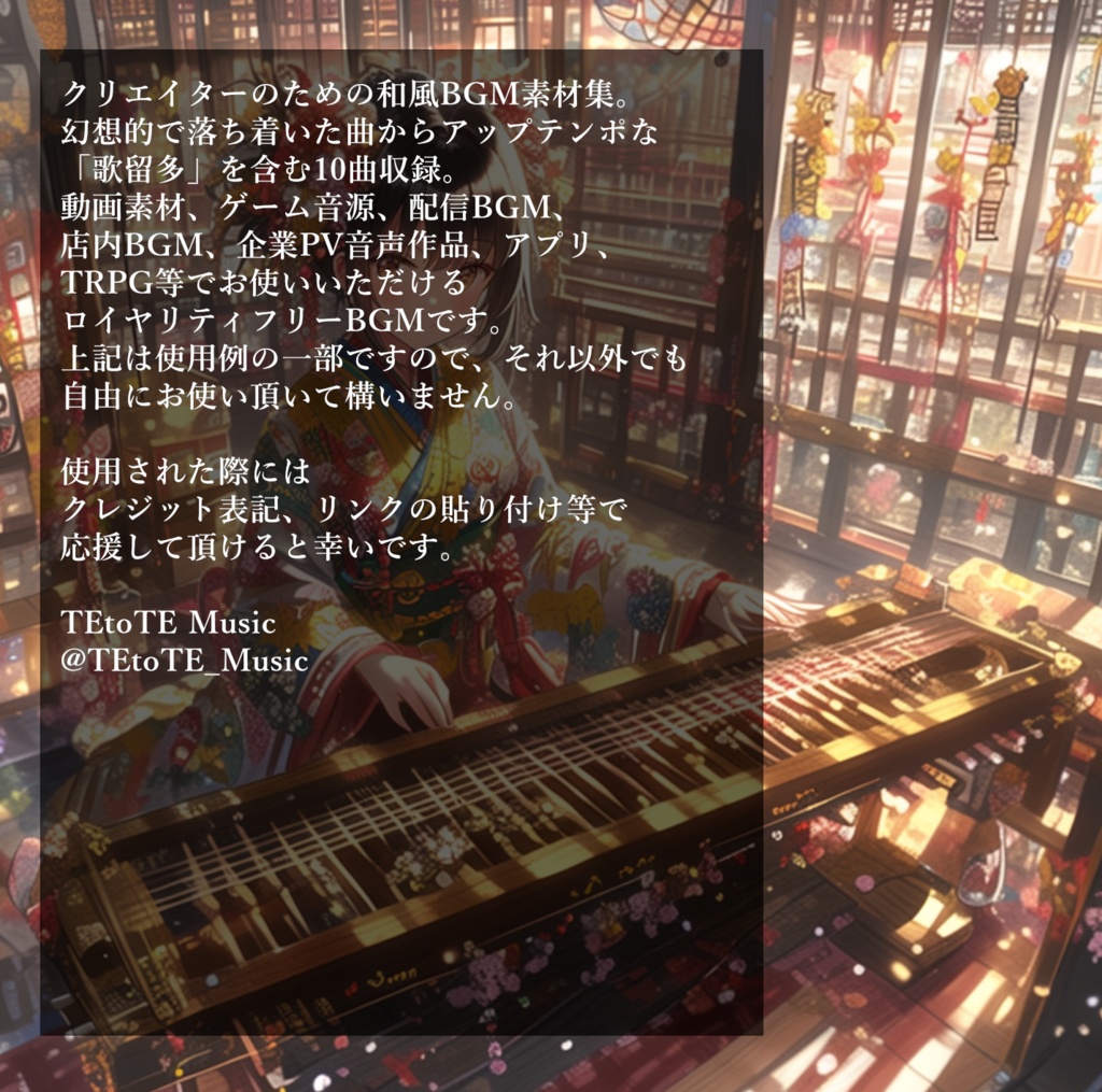 正月をテーマにした和風BGM素材集『お神酒と新雪と初詣』【ゲーム素材/動画素材/配信用BGM/作業用BGM】