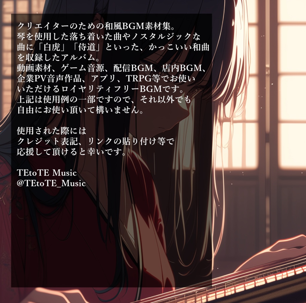 大河ドラマをテーマにした和風BGMを10曲集めたロイヤリティフリー音楽素材集『春先に見送る面影』【ゲーム素材/動画素材/配信用BGM/作業用BGM】