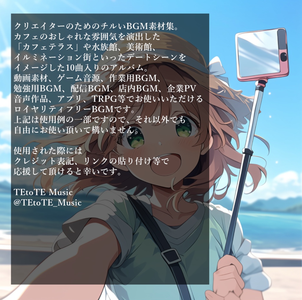 クリエイターに送る、高校生の青春(アオハル)をテーマにしたチルいBGM素材集『思い出のあの場所を巡って』【動画素材/配信用BGM/作業用BGM/chill】