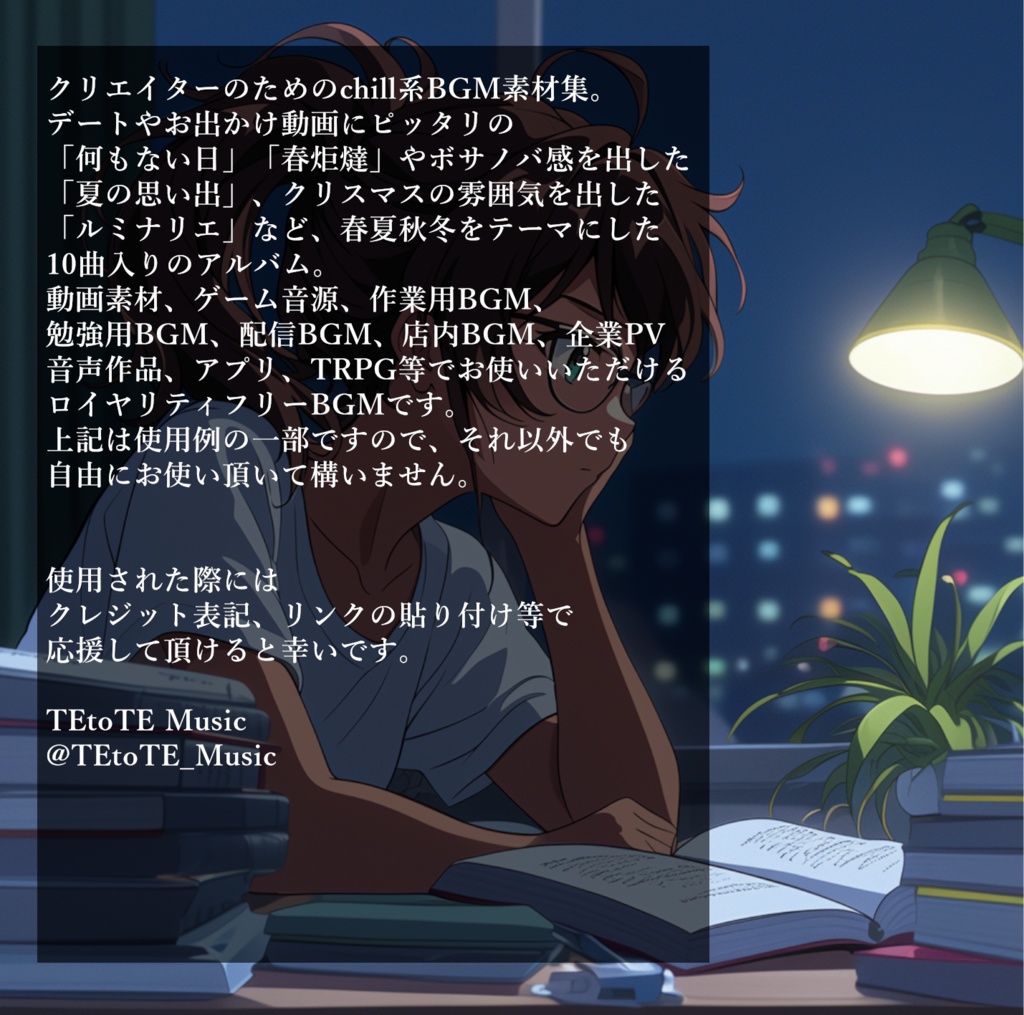 クリエイターに送る、四季をテーマにしたchill系BGM素材集『君と歩いた春夏秋冬』【ゲーム素材/動画素材/配信用BGM/作業用BGM】
