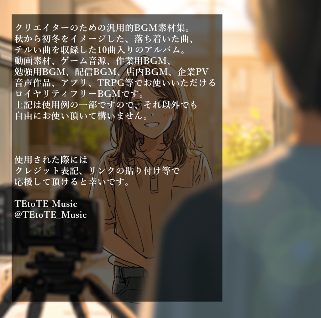 クリエイターに送る、vlogやお出かけをテーマにした汎用性の高いBGM素材集『お気に入りの上着を着たら』【ゲーム素材/動画素材/配信用BGM/作業用BGM】