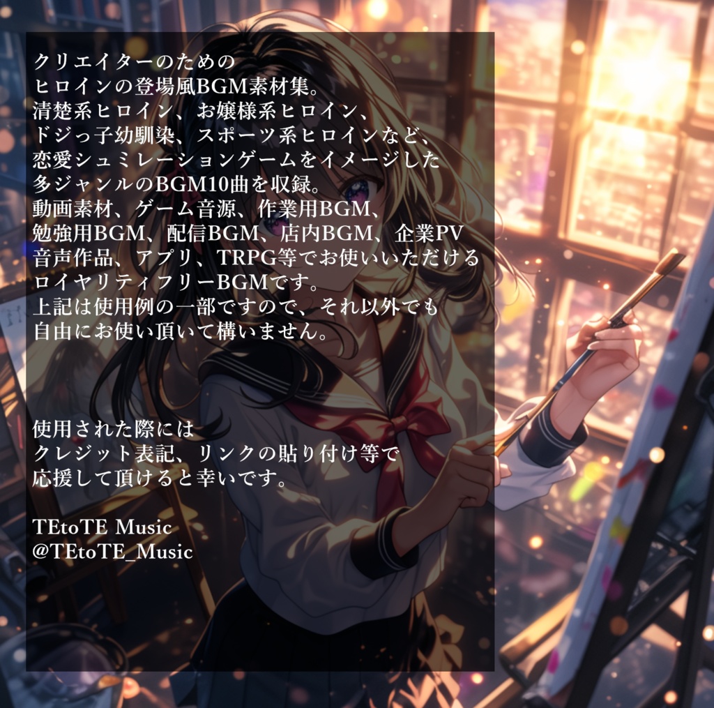 クリエイターに送る、高校生の青春と出会いをテーマにした多ジャンルのBGMを10曲集めたロイヤリティフリー音楽素材集『アオハルを見つけた場所』【ゲーム素材/動画素材/配信用BGM/作業用BGM】