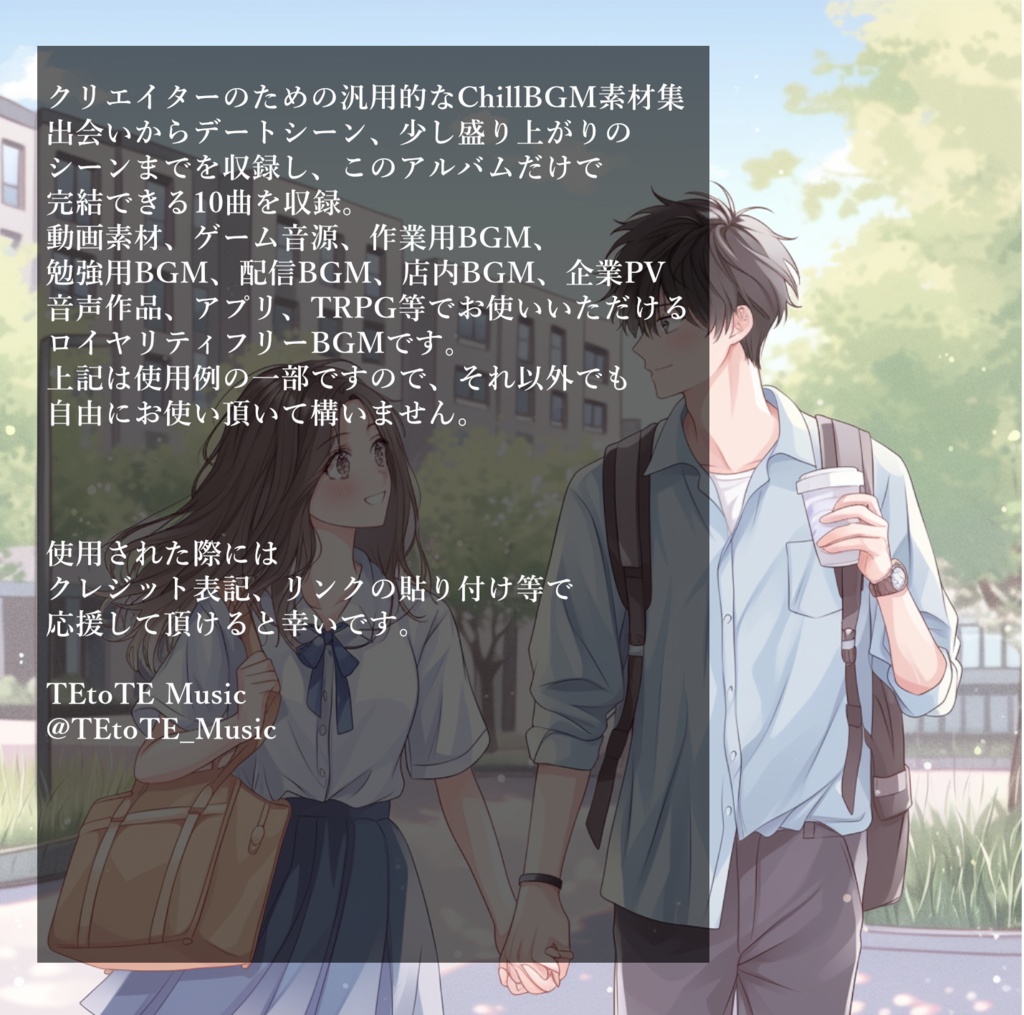 クリエイターに送る、大学生の恋愛をテーマにした汎用的BGMを10曲集めたロイヤリティフリー音楽素材集『キャンパスノートに綴る想い』【ゲーム素材/動画素材/配信用BGM/作業用BGM】
