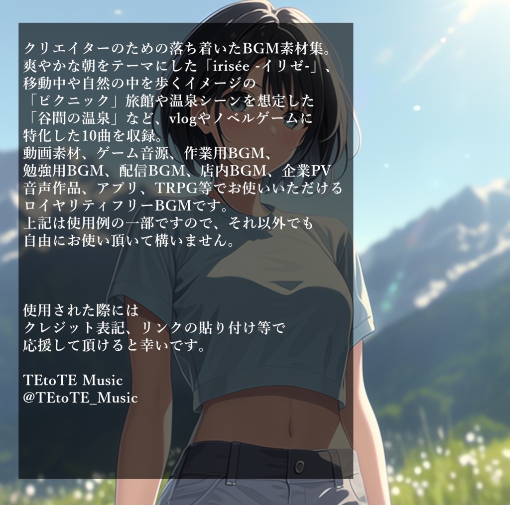 クリエイターに送る、旅行、おでかけ、デートをテーマにした落ち着いたBGMを10曲集めたロイヤリティフリー音楽素材集『あの坂の上で待っている』【ゲーム素材/動画素材/配信用BGM/作業用BGM】