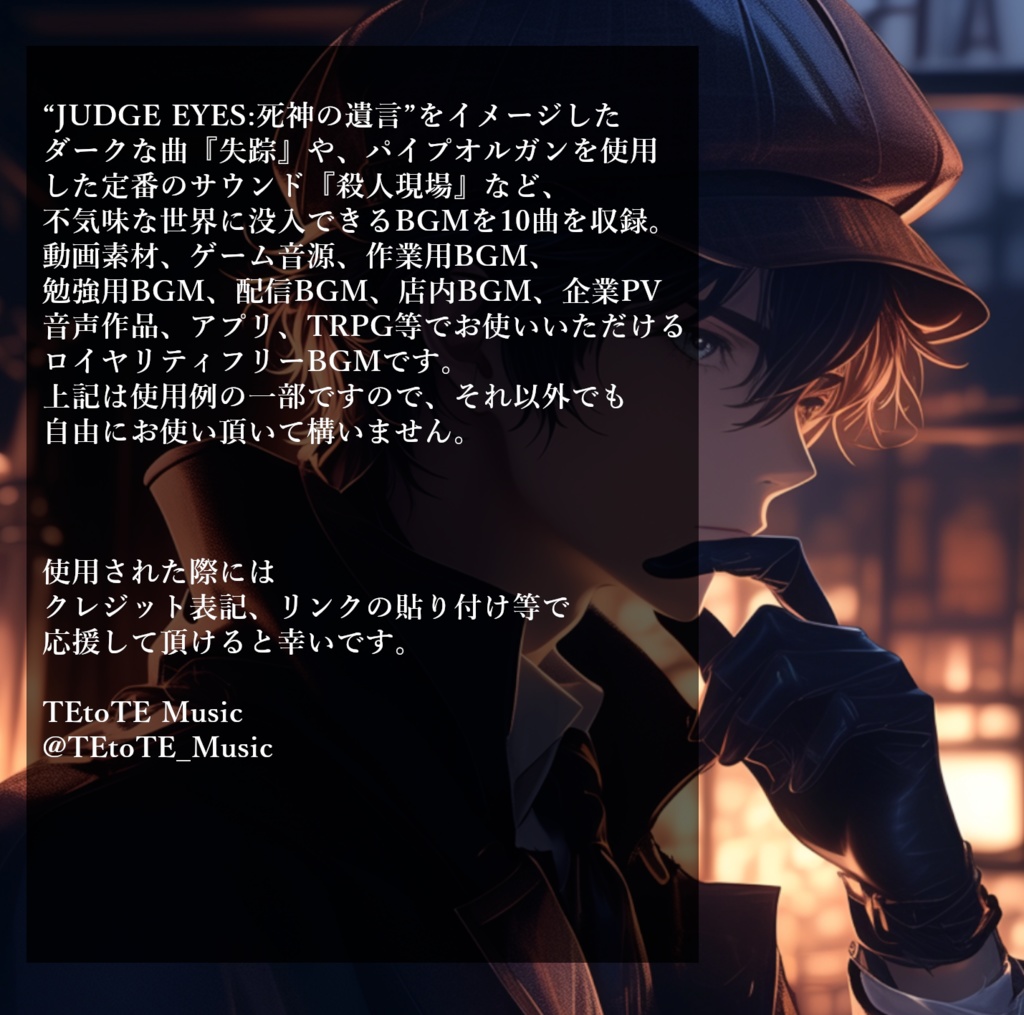 名探偵とミステリーをイメージしたダークBGM素材集『沈黙が告げる真実』【ゲーム素材/動画素材/配信用BGM/作業用BGM】