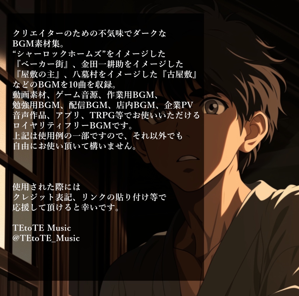 日本のサスペンスドラマをイメージしたダークBGM素材集『影法師の告白』【ゲーム素材/動画素材/配信用BGM/作業用BGM】