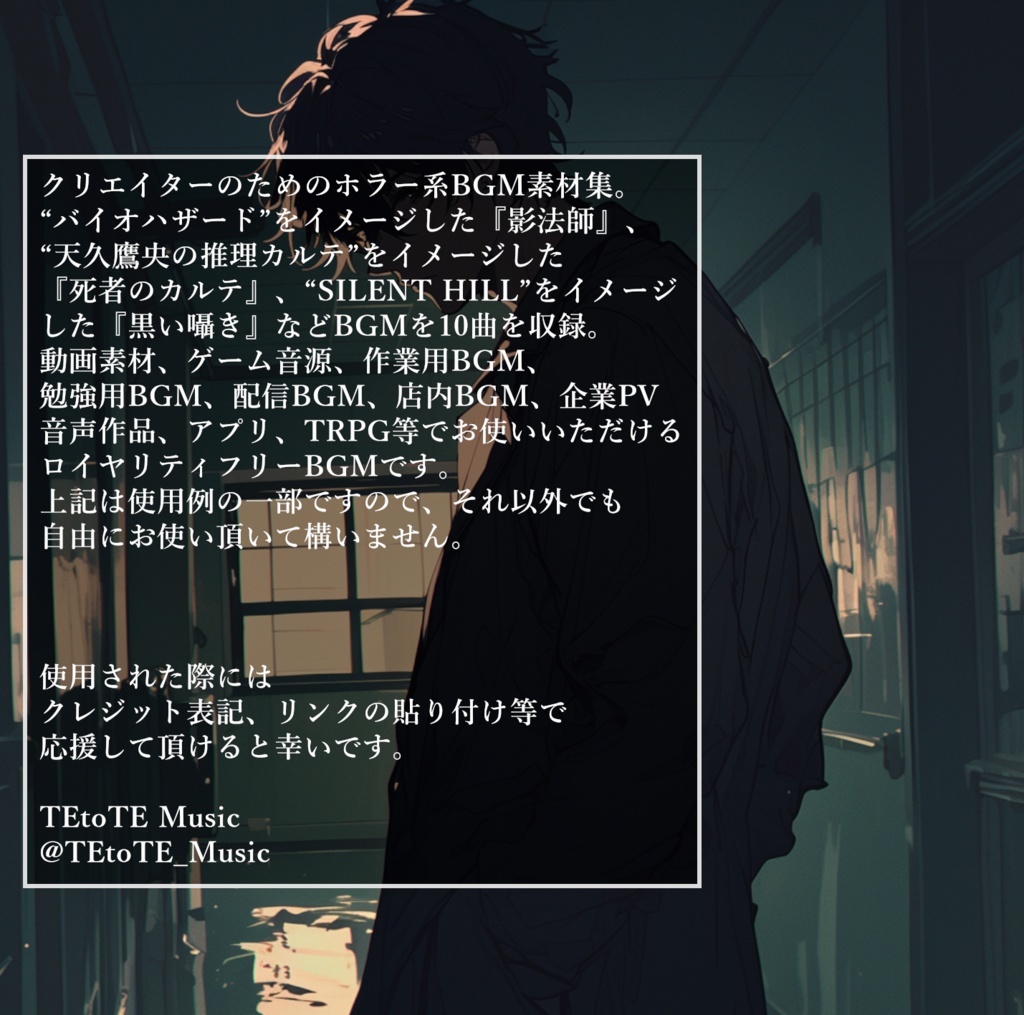 ホラーをイメージした緊張感があるBGM素材集『霧夜に浮かぶ影と蜃気楼』【ゲーム素材/動画素材/配信用BGM/作業用BGM】