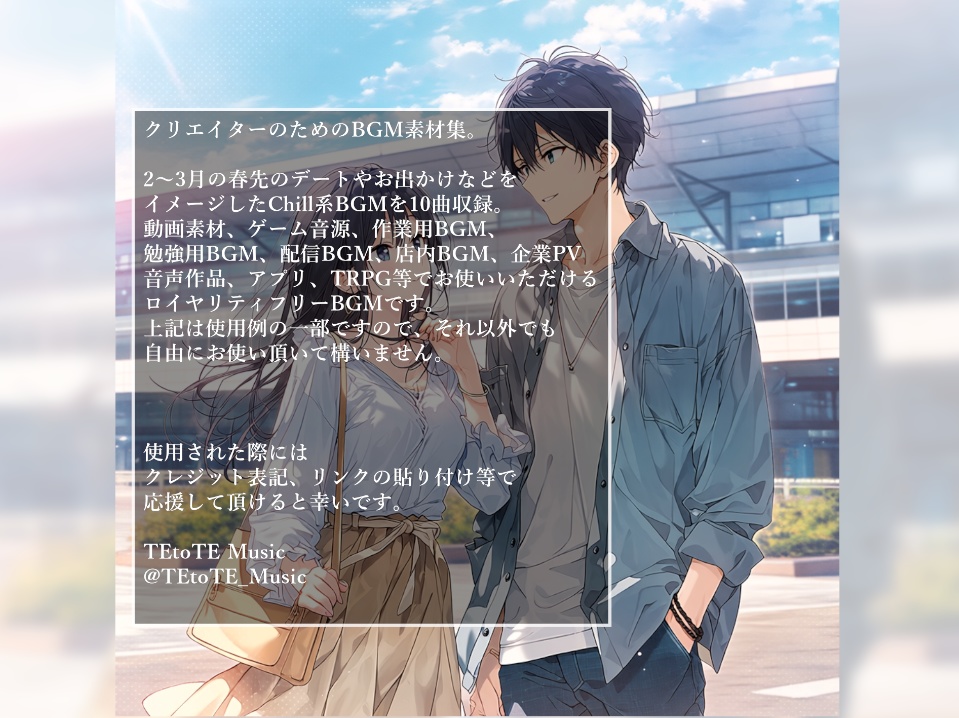 【BGM素材集】Slice of life~肌寒い春先のお出かけ~