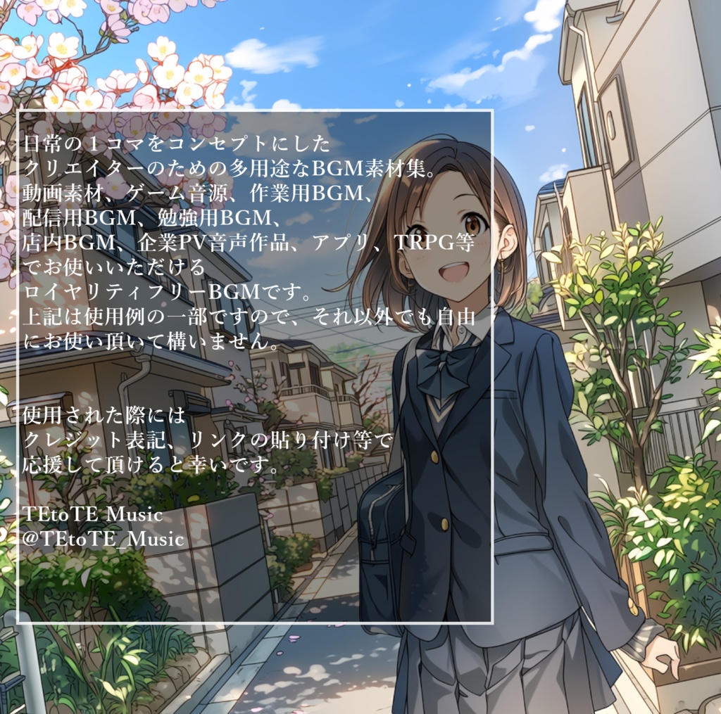 【BGM素材集】Slice of life~やさしい春の中で~【10曲入り】