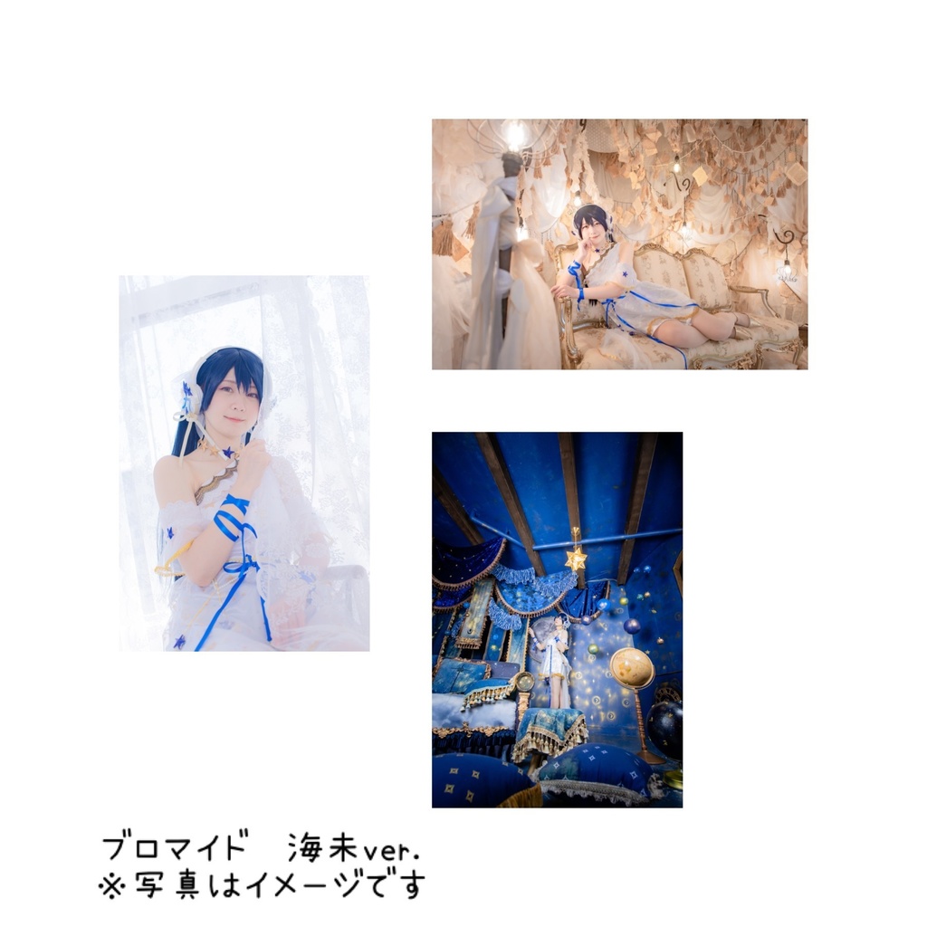 ブロマイド(海未ver.)