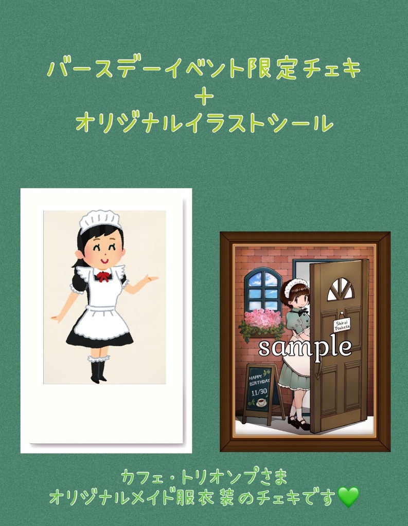 BDイベント限定チェキ＋オリジナルシール