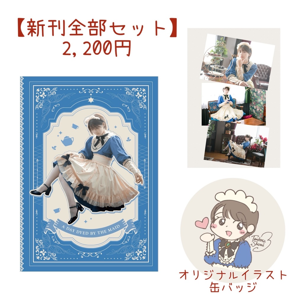 【新刊】C105メイド写真集