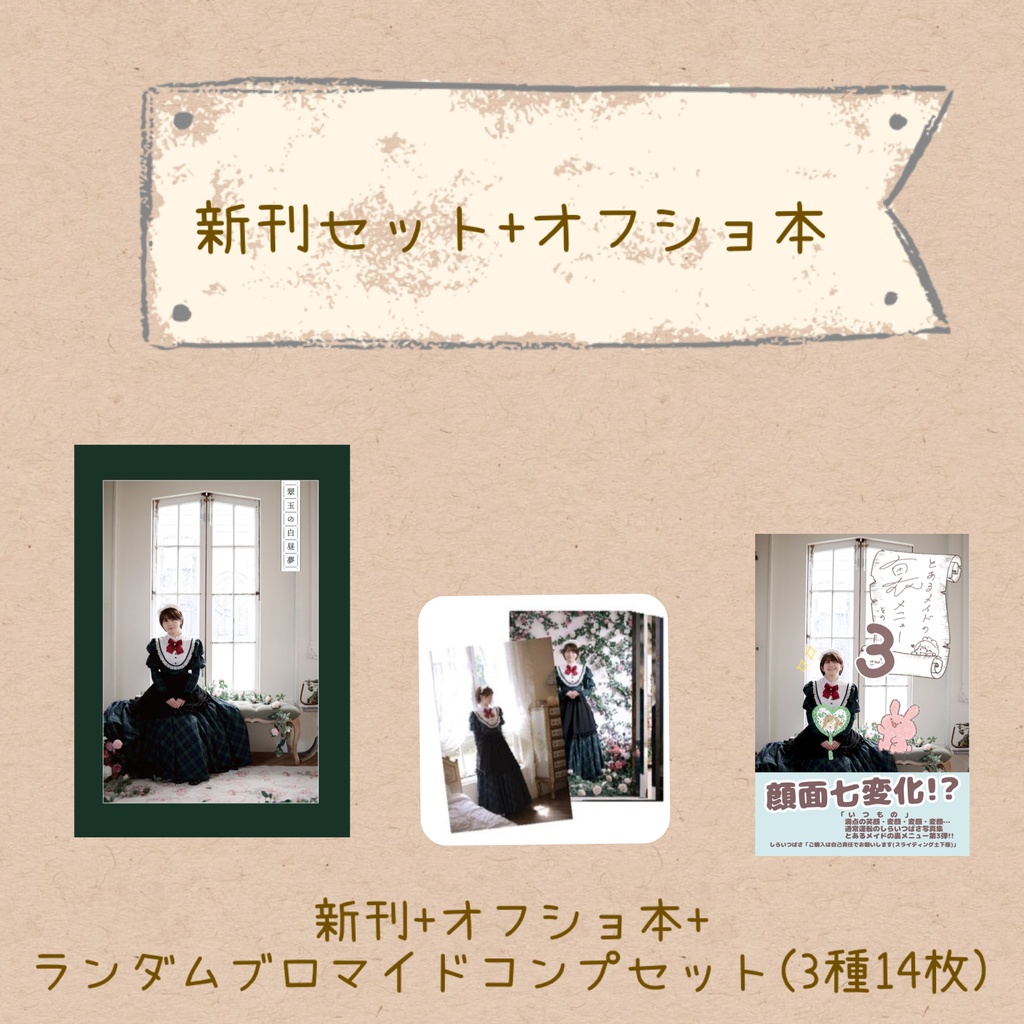 2026年メイド博覧会 新刊