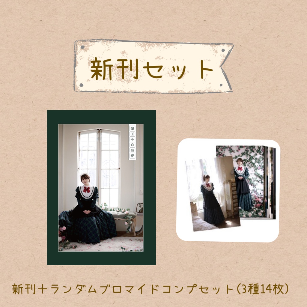 2026年メイド博覧会 新刊