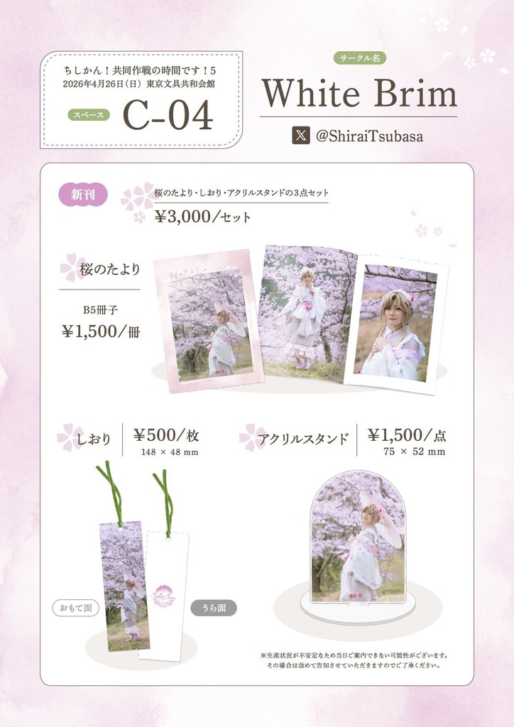 ちし共5！新刊