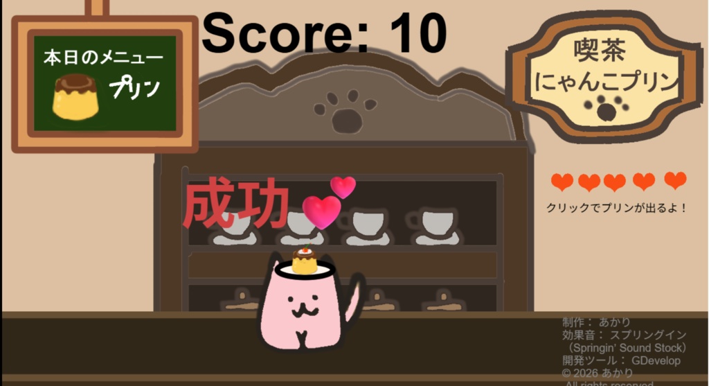 にゃんこプリン（応援用）