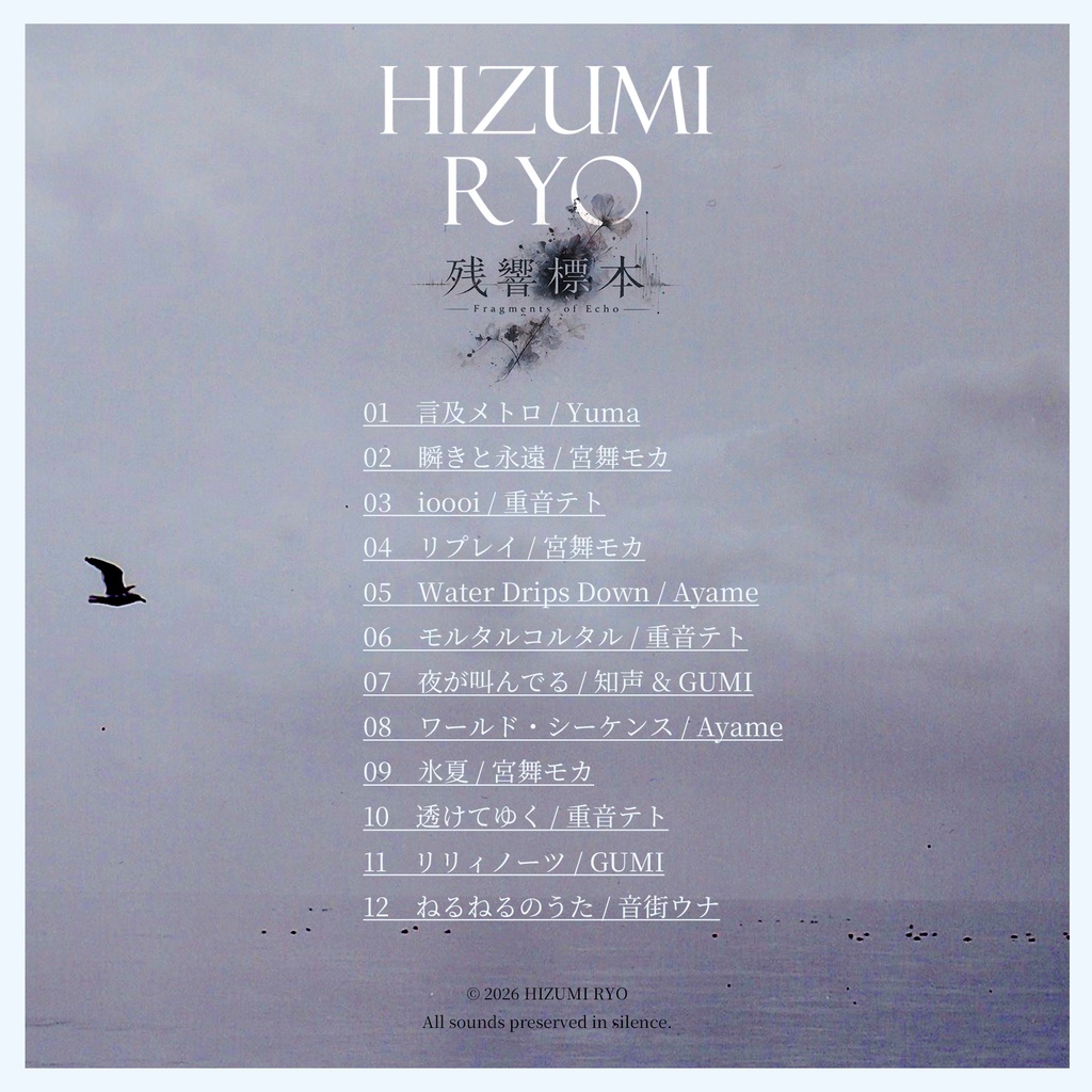 残響標本 -Fragments of Echo-
