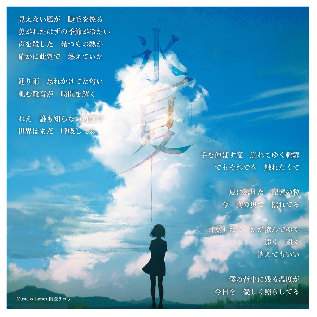 残響標本 -Fragments of Echo-