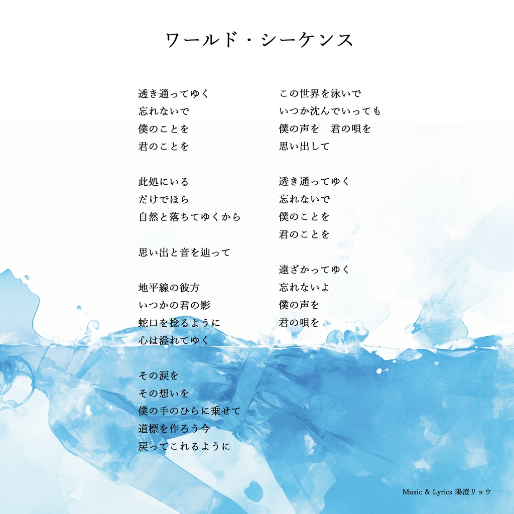 残響標本 -Fragments of Echo-