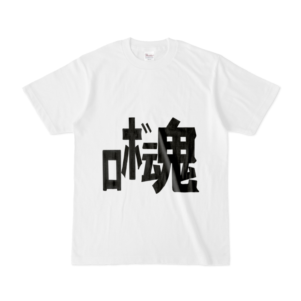ロボ魂Tシャツ(白)