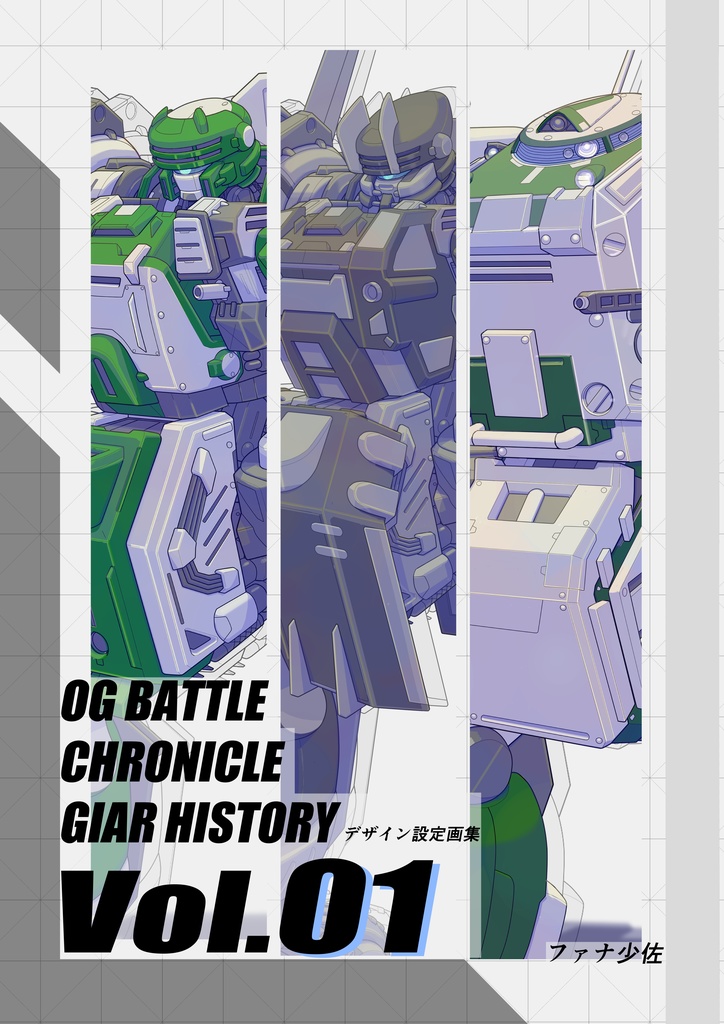 ギア・ヒストリー イラスト設定集Vol01（OG戦記）50P＋スマホ壁紙８種