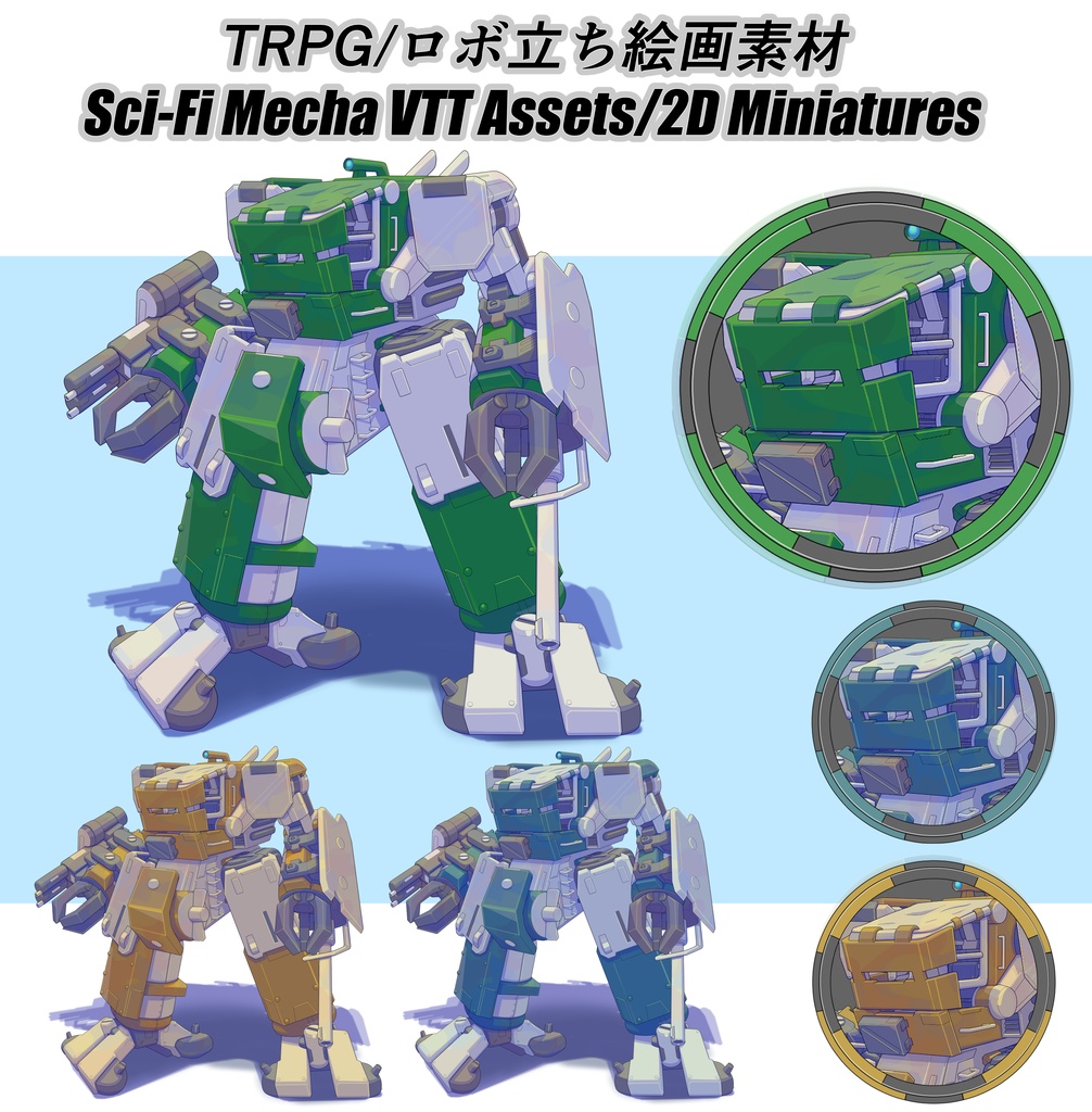 【TTRPG Assets】オリジナルメカ立ち絵素材No.1「機体名:フロッグ」セット【FANA重工】