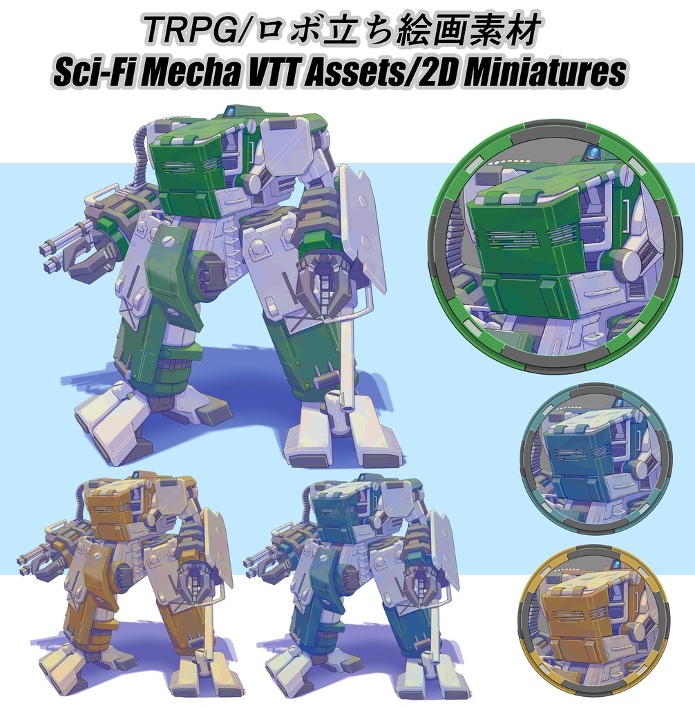 【TTRPG Assets】オリジナルメカ立ち絵素材No.2「機体名：フロッグ改」セット【FANA重工】
