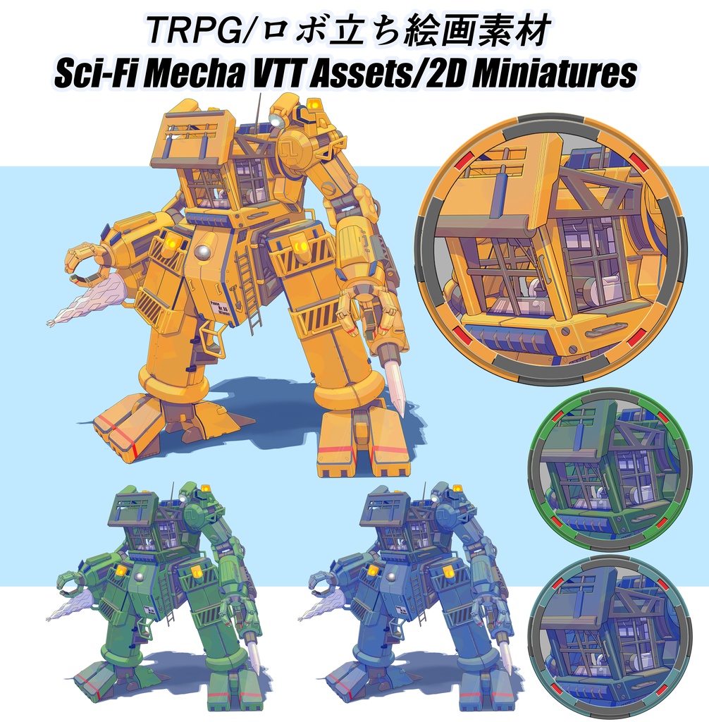 【TTRPG Assets】オリジナルメカ立ち絵素材No.4「機体名：フロッグ・ワークタイプ」セット【FANA重工】