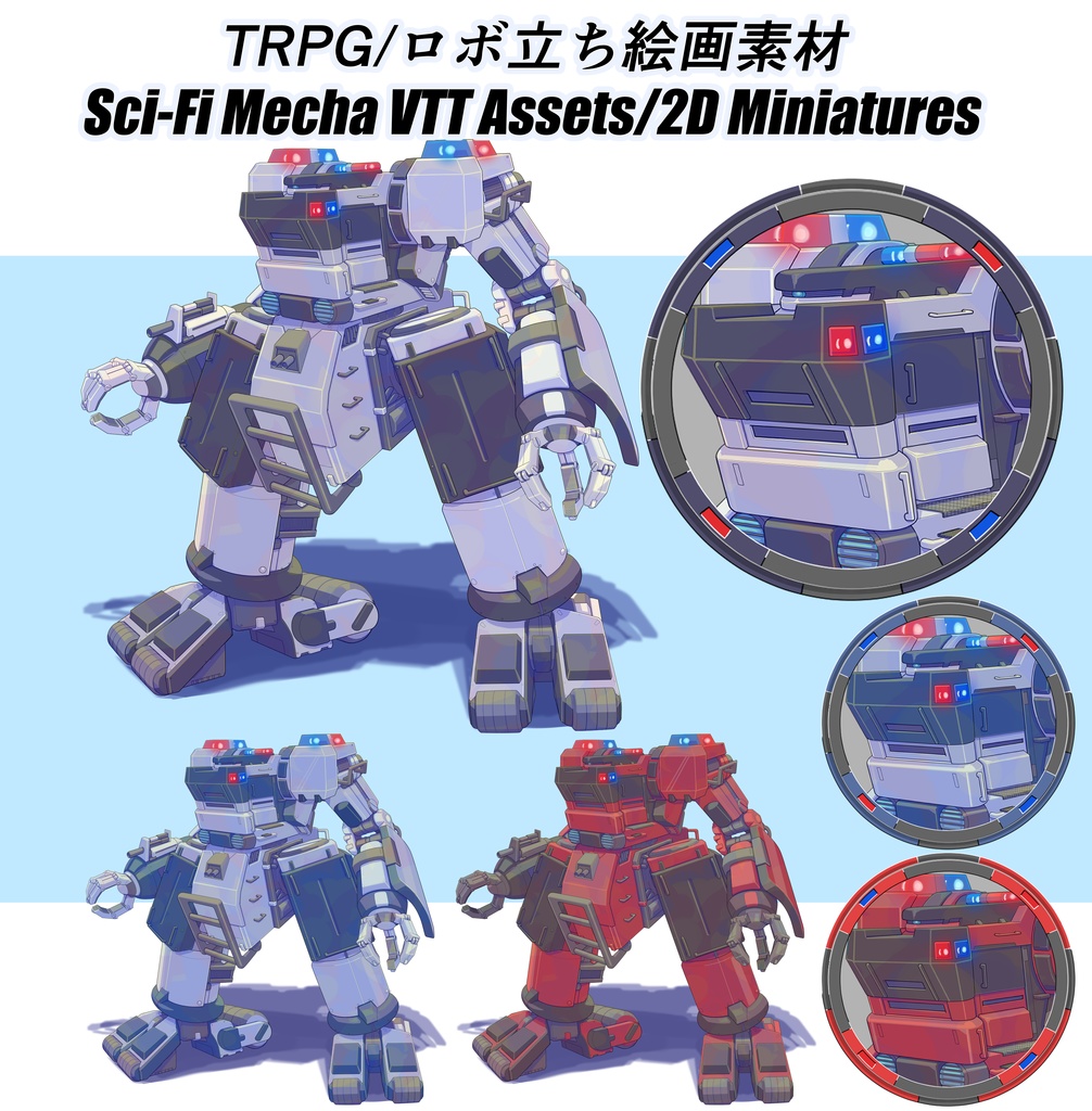 【TTRPG Assets】オリジナルメカ立ち絵素材No.5「機体名：フロッグ・ポリス」セット【FANA重工】
