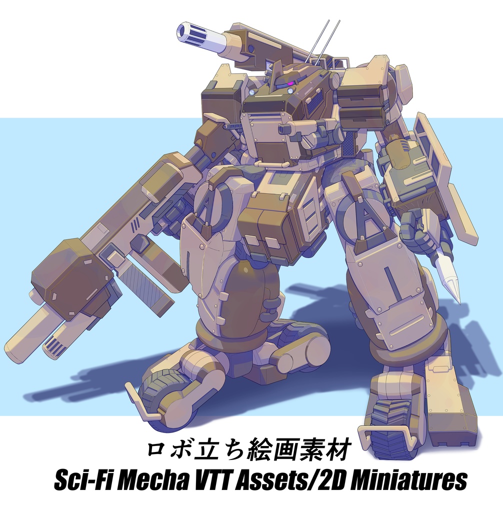 【TTRPG Assets】オリジナルメカ立ち絵素材No.9「機体名:フロッグⅡ高機動型(砂漠戦仕様)」セット【FANA重工】