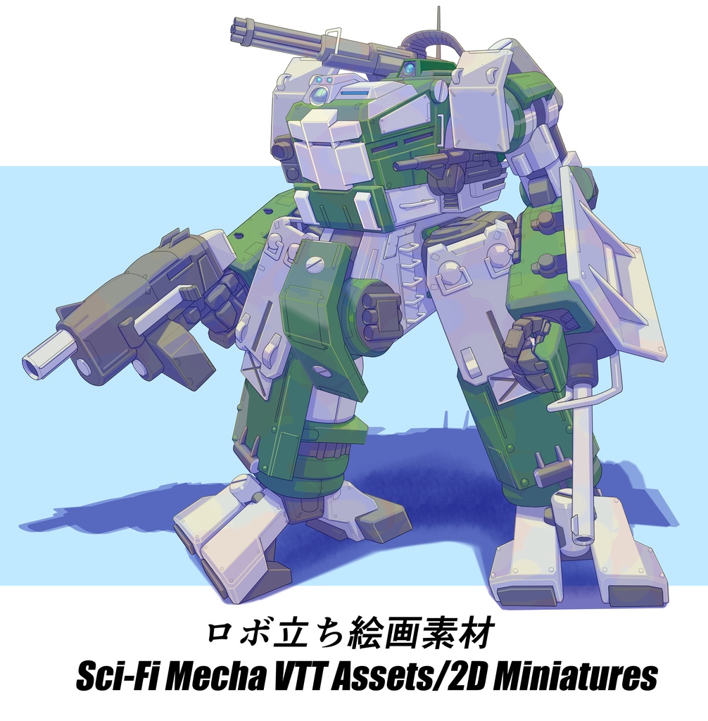 【TTRPG Assets】オリジナルメカ立ち絵素材No.10「機体名:フロッグ強化型」セット【FANA重工】