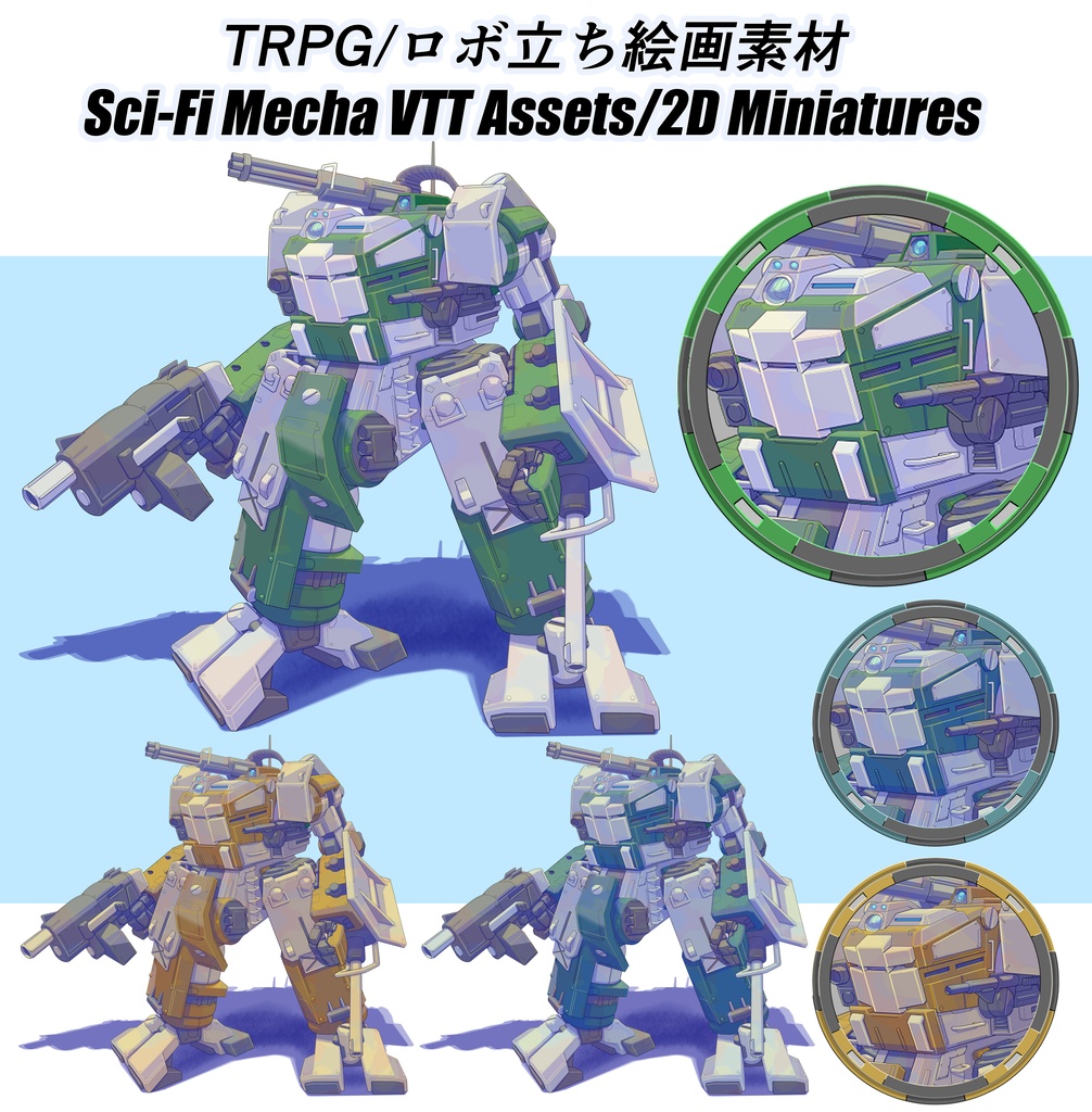 【TTRPG Assets】オリジナルメカ立ち絵素材No.10「機体名：フロッグ強化型」セット【FANA重工】