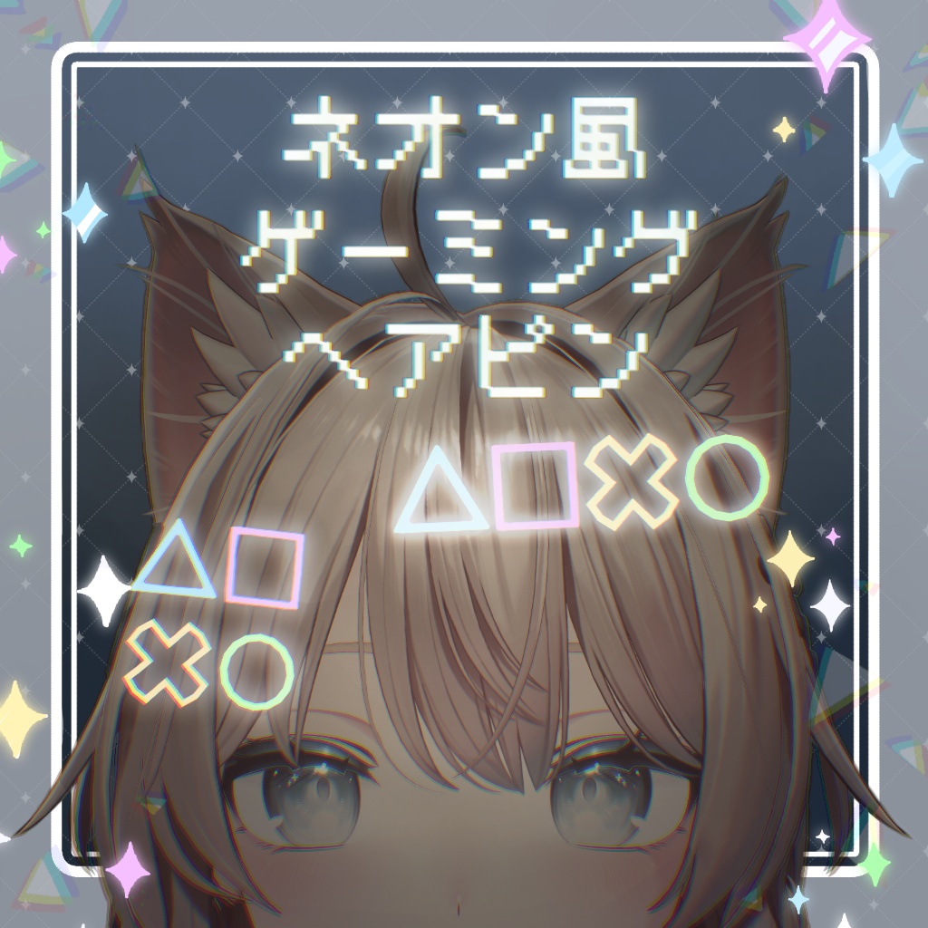 ネオン風ゲーミングヘアピン【VRChat】