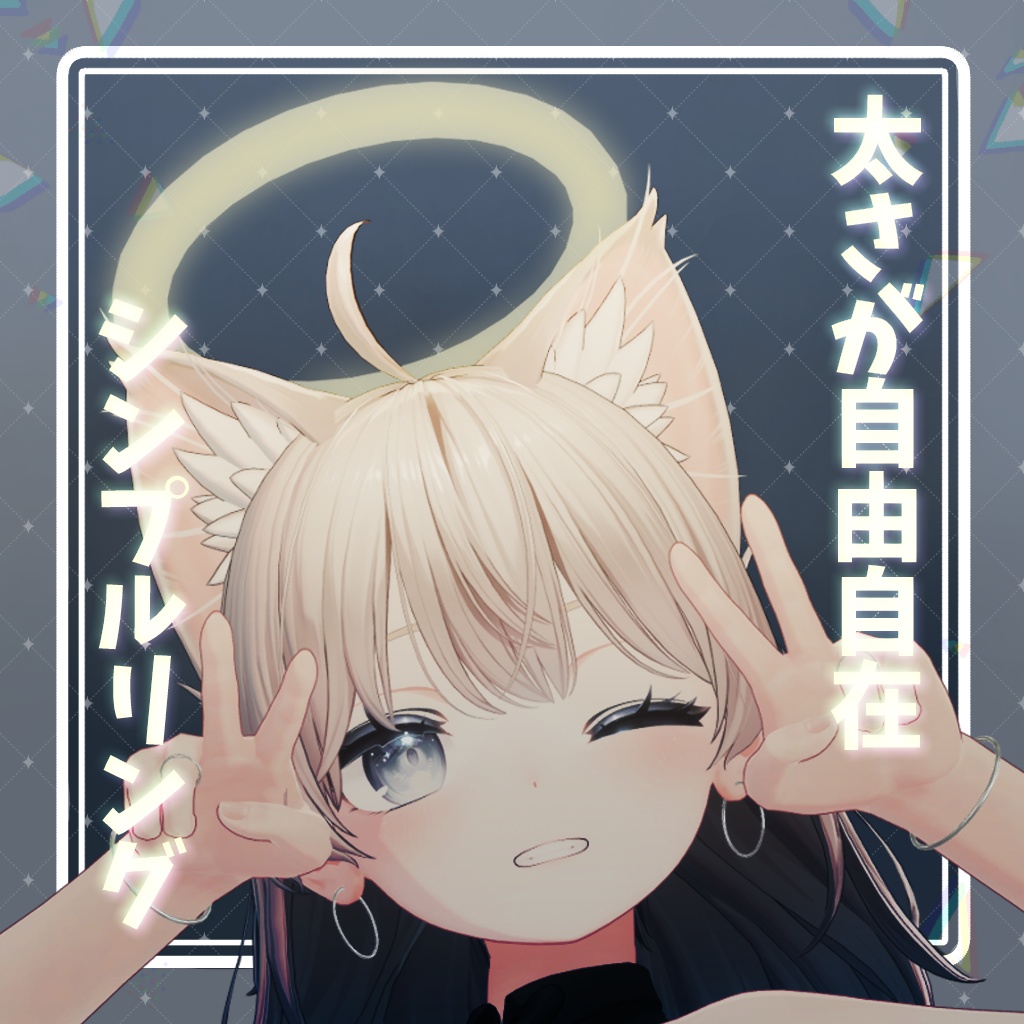 太さが自由自在なシンプルリング【VRChat】